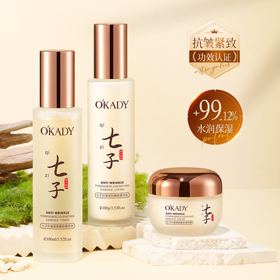 欧佩七子抗皱紧致嫩肤三件套护肤水乳霜套盒保湿护肤套装滋润爆款