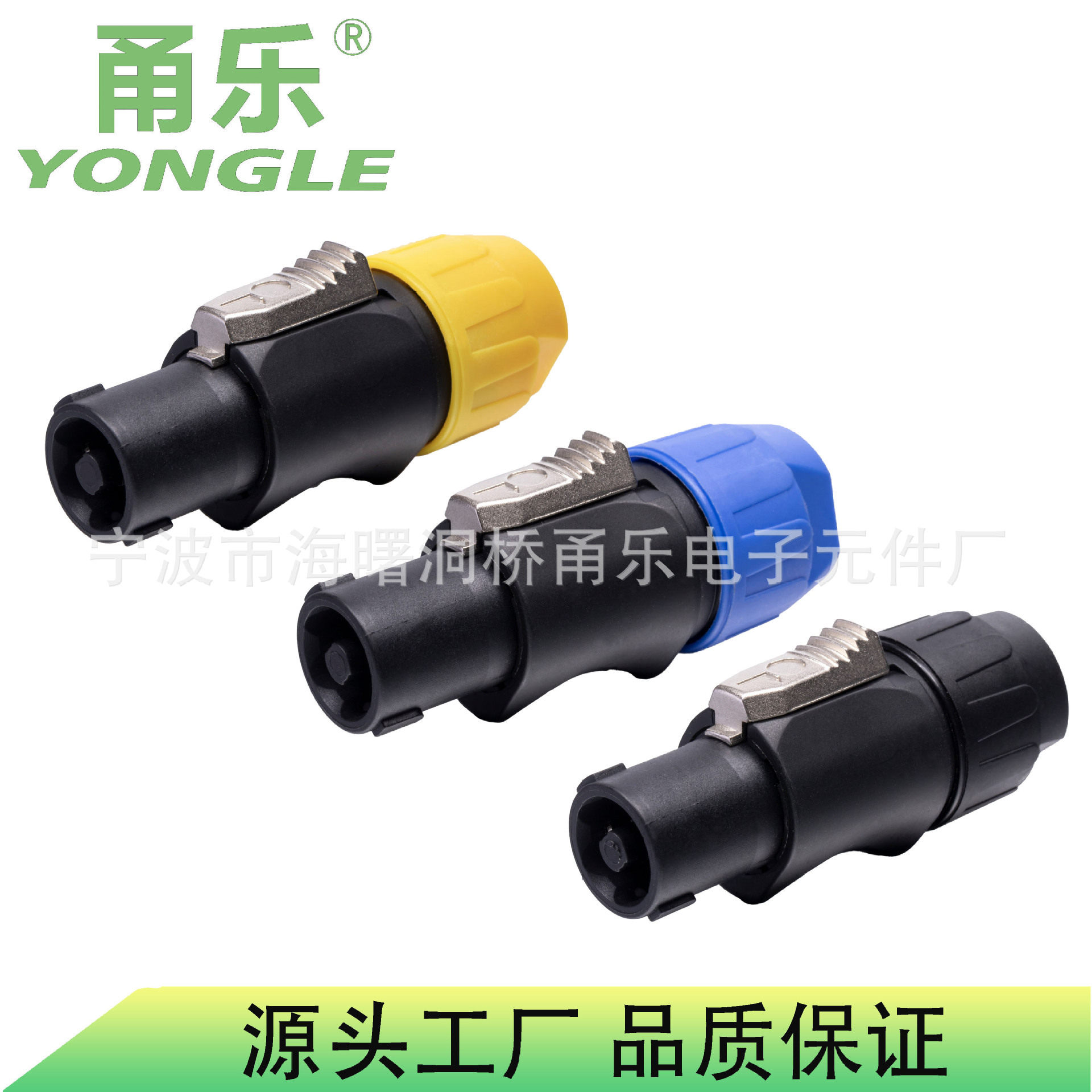 YONGLE甬乐环形 四芯音响专业音箱插头航空插接头欧姆卡农功放