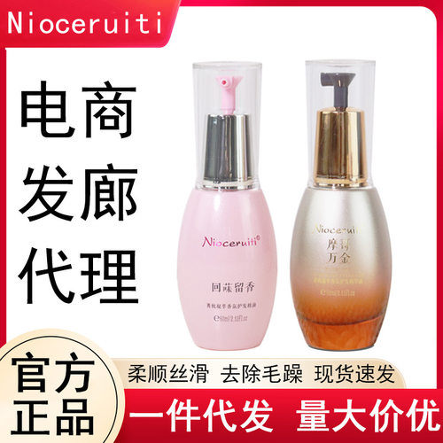 正品尼诺切瑞蒂护发精油毛躁护发素改善修氛蜜护理喷雾精华露留香