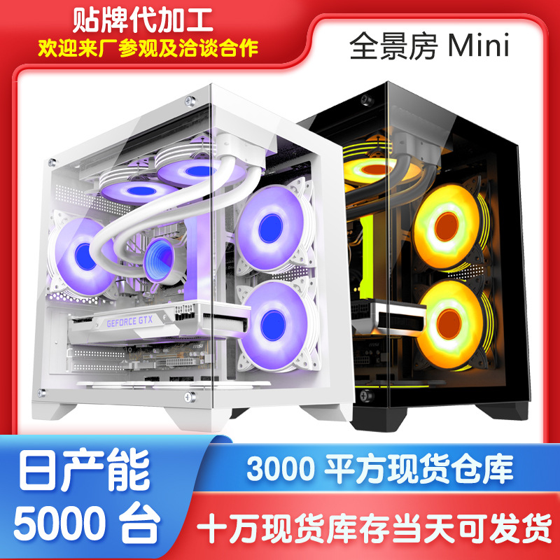 跨境全景房mini电脑机箱 台式机钢化玻璃侧透电竞游戏水冷主机箱