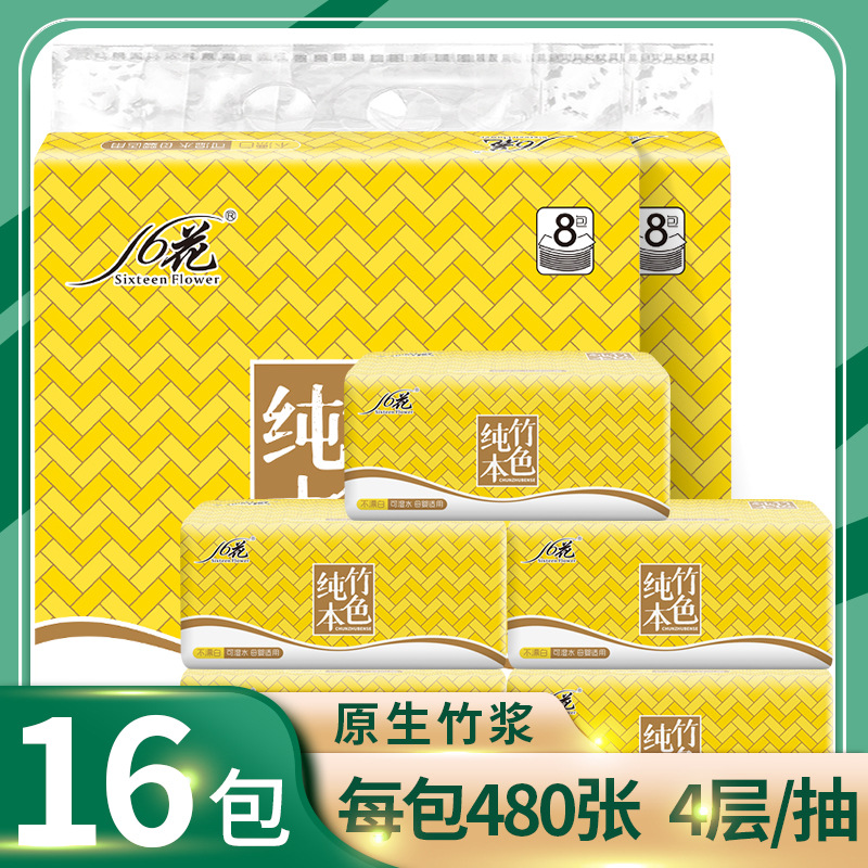 十六花大规格竹浆本色155*180*480张8包/提可湿水家用面巾纸厕纸