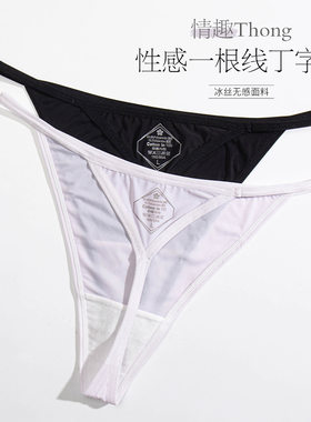 3条  当季新品(DSN).低腰棉裆一根线冰丝性感丁字裤T字裤