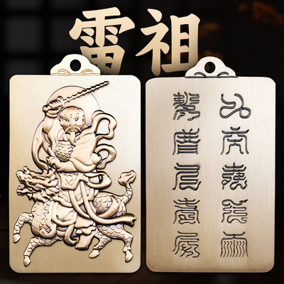 道系雷祖吊坠黄铜九天应元雷声普化天尊十字天经令牌平安钥匙挂件