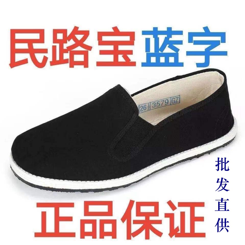 正品民路宝布鞋男女军单鞋千层底军训黑布鞋老北京休闲开车鞋板鞋