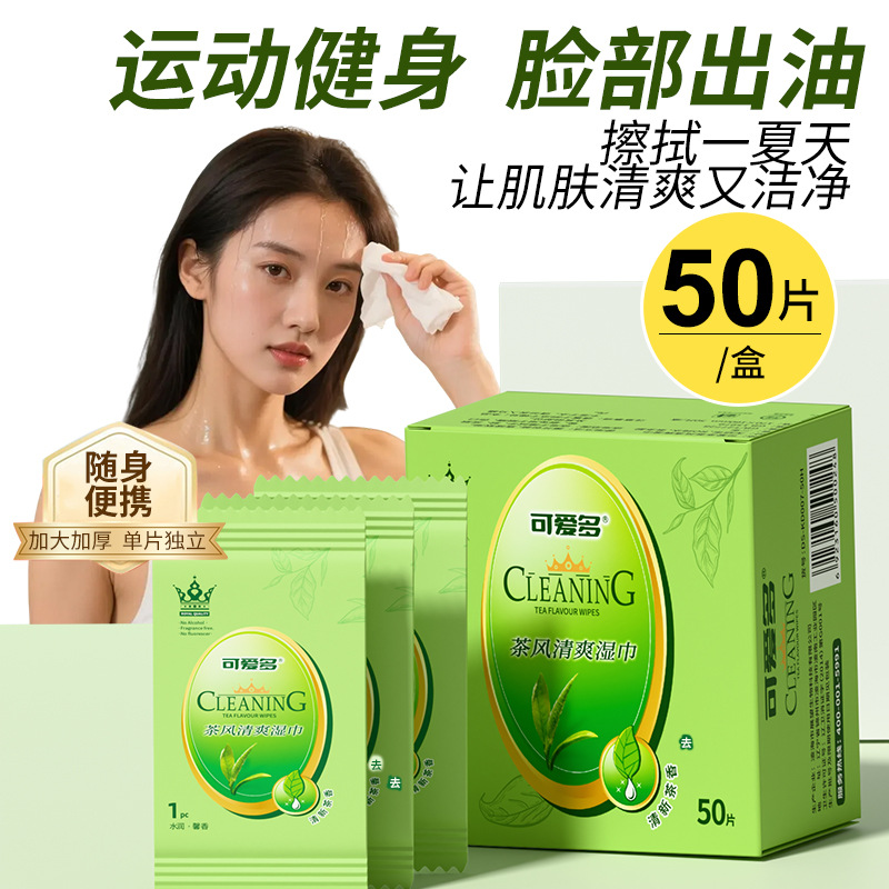 可爱多绿茶手口湿巾擦脸擦汗小包独立装便携去油清洁肌肤学生女神
