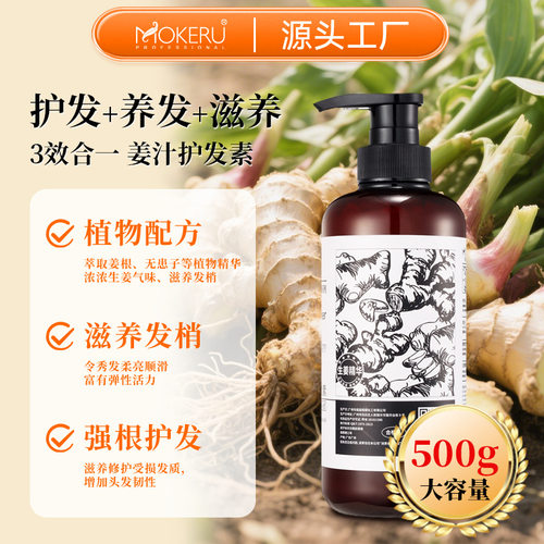 玛奇诺护发素MOKERU发乳