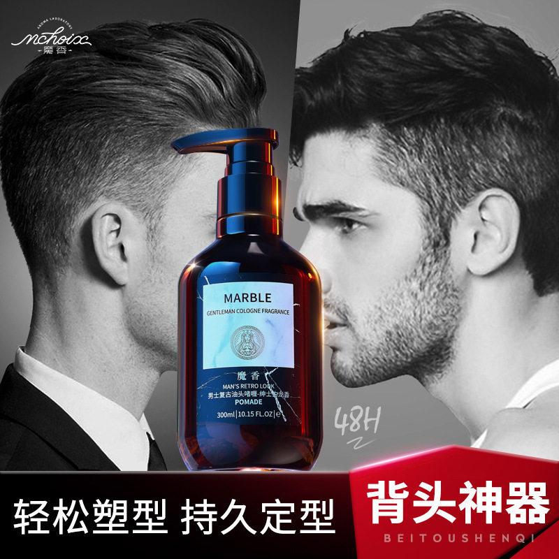 正品魔香油头啫喱膏强力定型头发造型发油发蜡大背头啫喱水