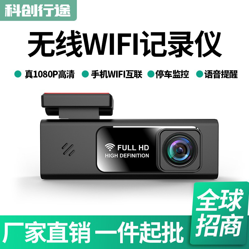 2023跨境新款机身行车记录仪手机wifi互联1080P清夜视停车监控USB