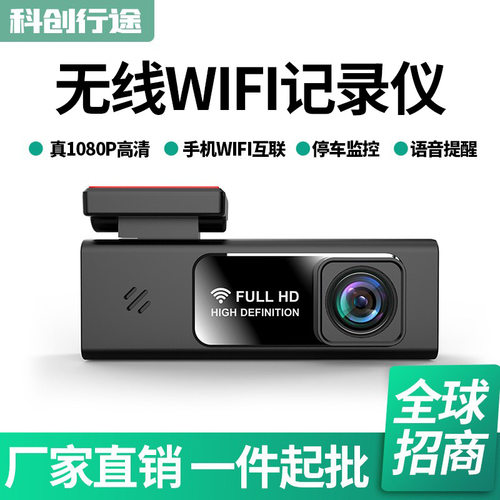 2023跨境新款机身行车记录仪手机wifi互联1080P清夜视停车监控USB