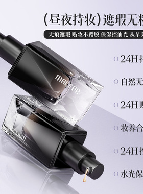 Macfee玛蔻霏蹭不掉遮瑕定妆粉底液30ml保湿遮瑕防水防汗控油持妆