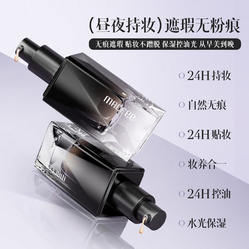 24小时持久遮瑕保湿不脱妆