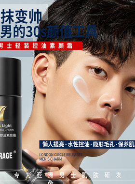 韩国TimerAge 男士嫩素颜霜bb霜遮瑕痘印控油修颜亮白保湿隔离霜
