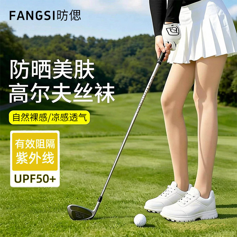 尔夫防晒丝袜女夏薄款凉感水光丝袜户外防蚊防紫外线美肤连裤袜