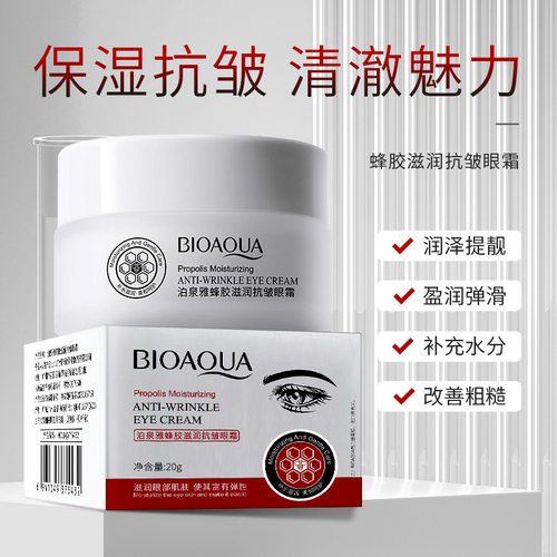 泊泉雅蜂胶抗皱眼霜20g
