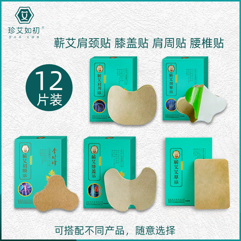 蕲艾艾草贴（通用）蕲艾肩颈贴颈椎贴膝盖贴腰椎贴艾草贴自发热敷