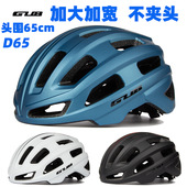 GUB D65加大码 加宽头盔XXL加大号大头围山地公路自行车骑行安全帽