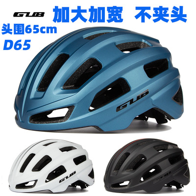 GUB D65加大码加宽头盔XXL加大号大头围山地公路自行车骑行安全帽