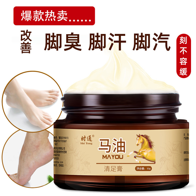 时通马油清足膏止痒去脚痒气脱皮水泡脚汗脚臭泡脚防裂膏脚汽