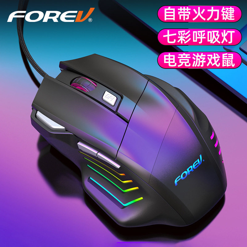 有线机械7D鼠标FVX7 电竞游戏RGB发光笔记本电脑网吧鼠标滑鼠