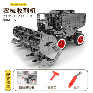 2026年礼物成人难度金属拼装模型手工组装齿轮传动收割机积木玩具