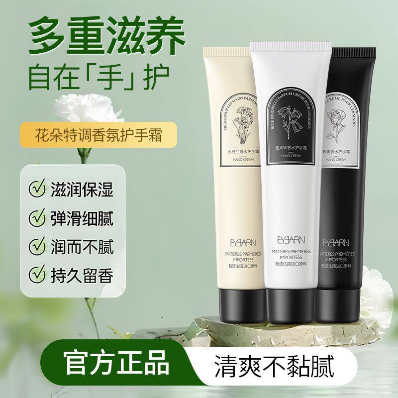 香水护手霜 秋冬补水保湿嫩肤留香玫瑰小苍兰香型护手霜