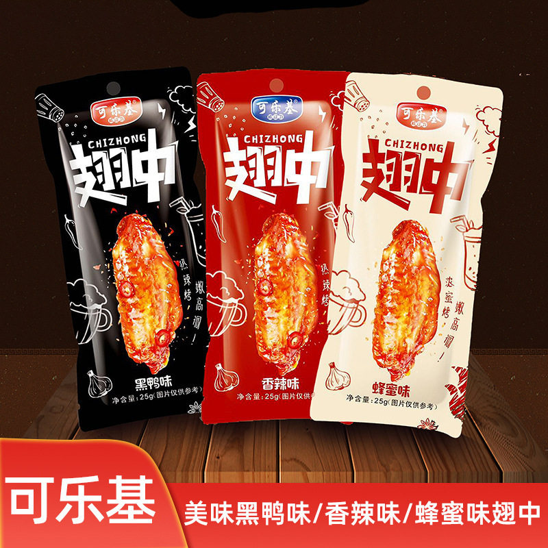 可乐基翅中袋即食香辣鸭翅蜜汁烤翅黑鸭味好吃休闲零食整箱批发价