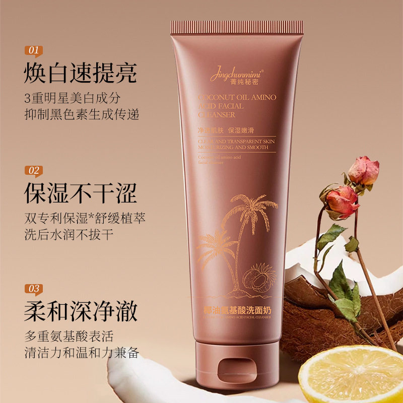 【严选】椰油氨基酸洗面奶深层清洁温和不紧绷控油保湿洁面乳现货