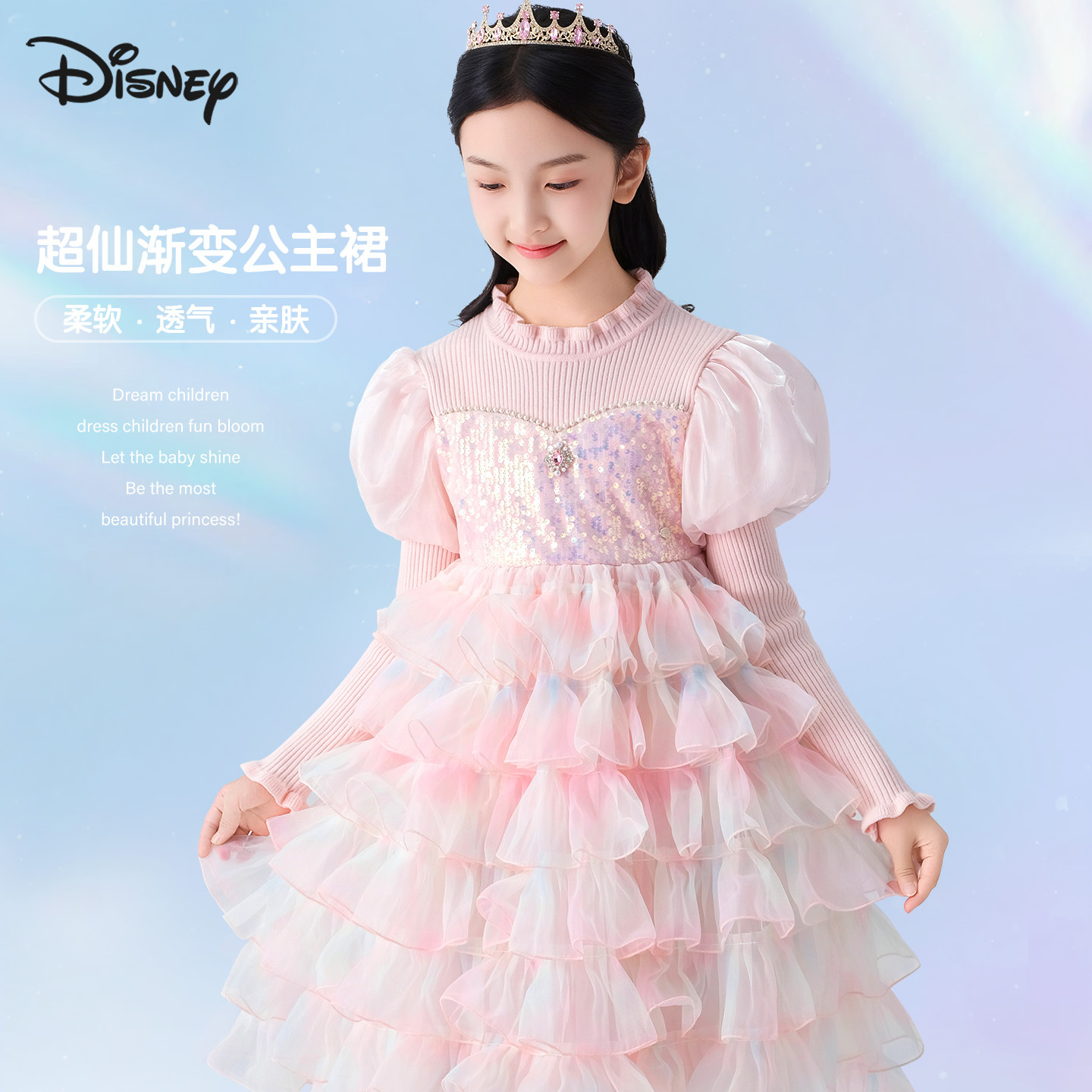 迪士尼艾莎公主毛衣裙2025秋冬新款女童网纱裙渐变生日礼服蛋糕裙