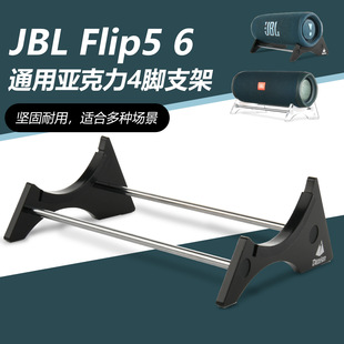 适用于JBL Flip5/6/7音箱支架JBL万花筒音响桌面支架支撑底座托架