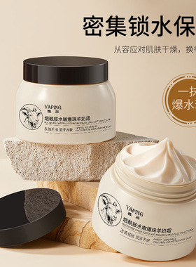 烟酰胺水嫩爆珠山羊奶霜换季补水改善干燥滋润肌肤修护女用面霜