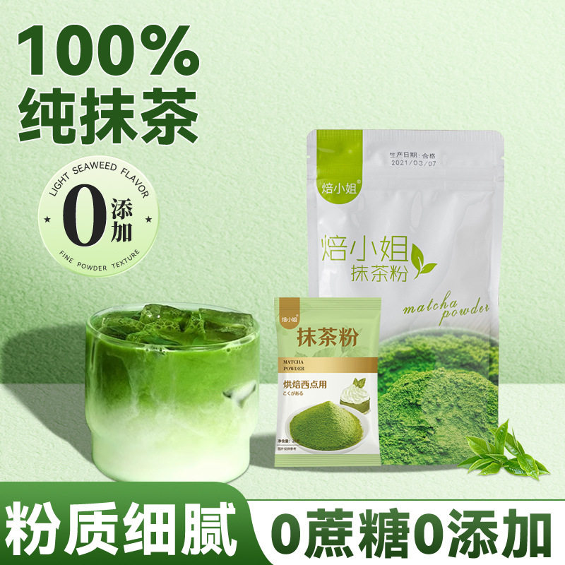 焙小姐抹茶粉蛋糕烘焙专用可可粉抹茶粉