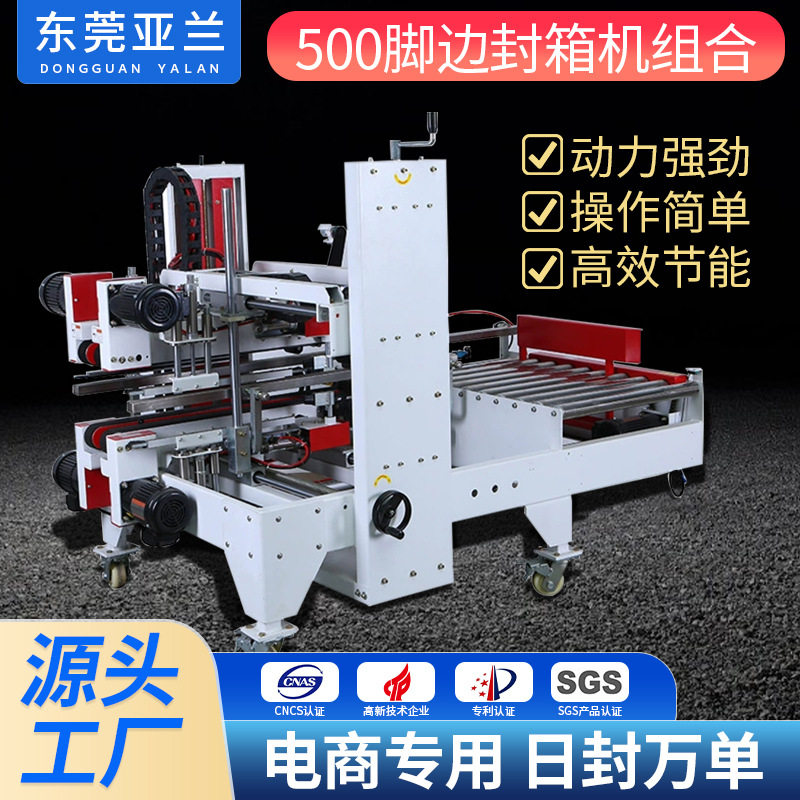 全自动高速封箱机角边封箱机自动工型纸箱打包机电商快递打包一体