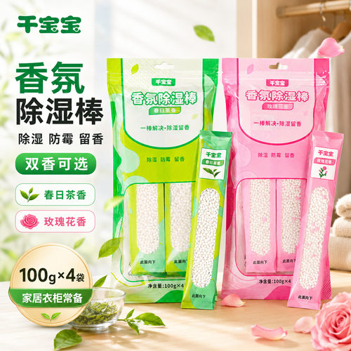 衣柜收纳箱香氛除湿棒100g