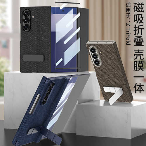 三星ZTriFold商务手机壳防摔支架