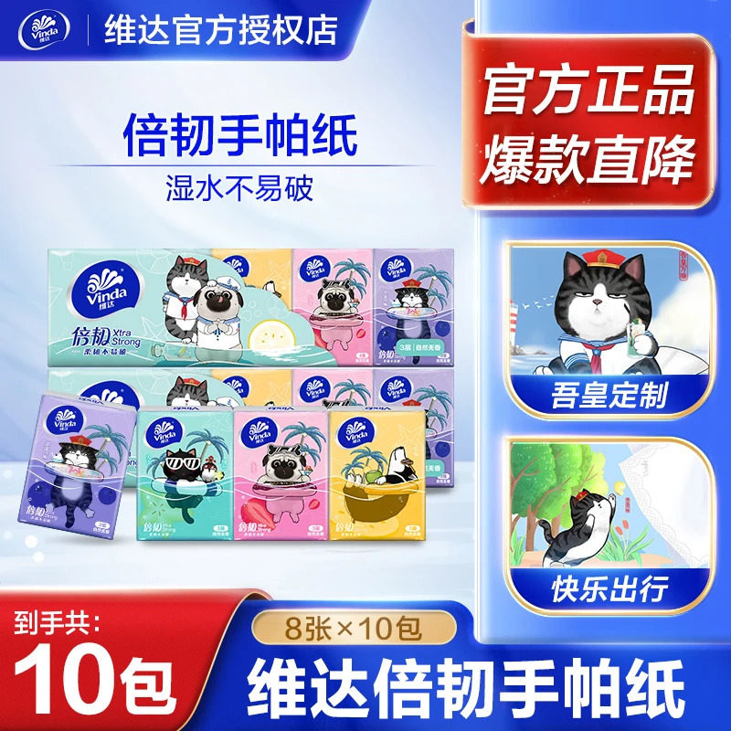 维达手帕纸小包纸巾随身装便携式卫生纸面巾纸餐巾纸抽纸
