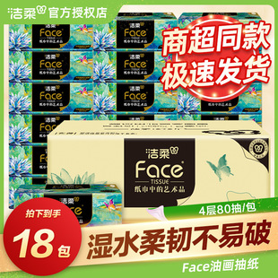 洁柔艺术油画抽纸80抽四层餐巾纸卫生纸巾面巾纸擦手纸发