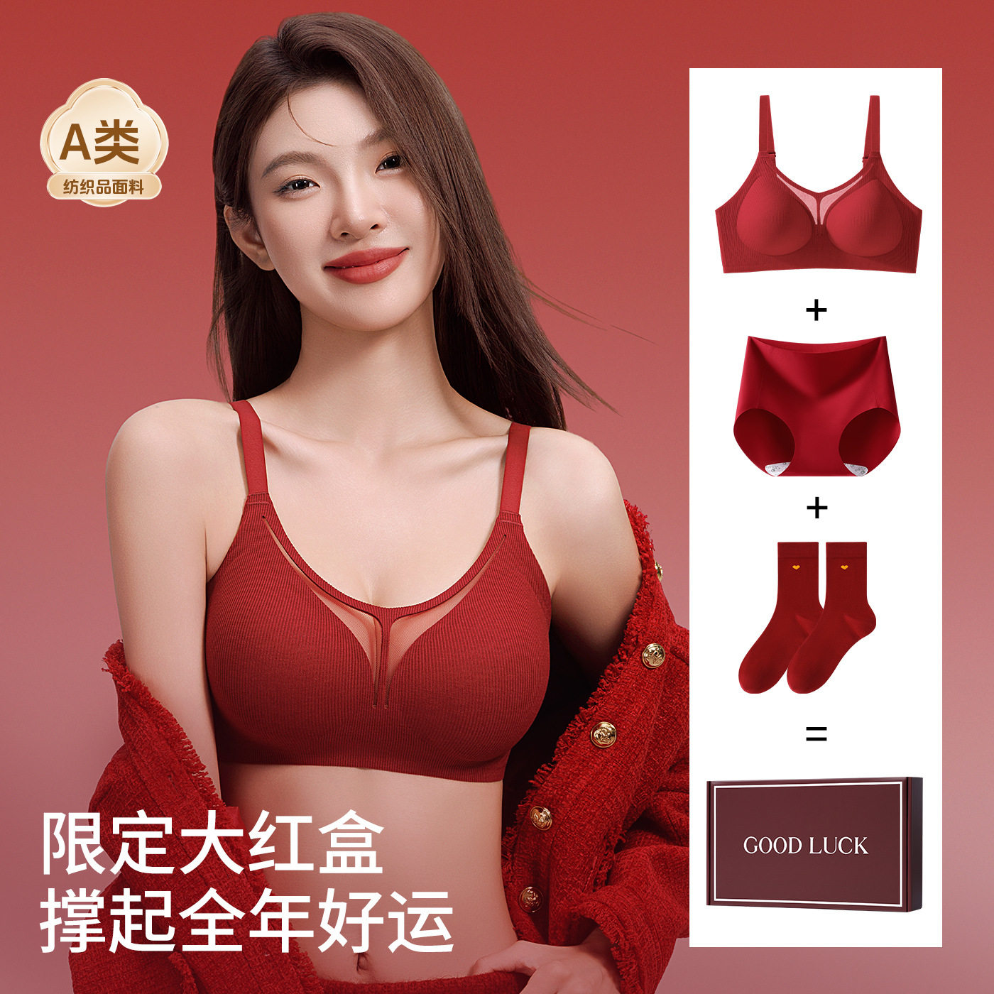红色本命年内衣套装女文胸无痕小胸聚拢无钢圈收副乳美背内裤