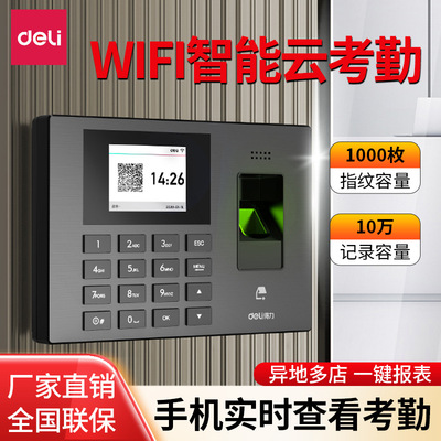得力3960CSE考勤机指纹智能云手机WiFi联网打卡机刷脸签到一体机