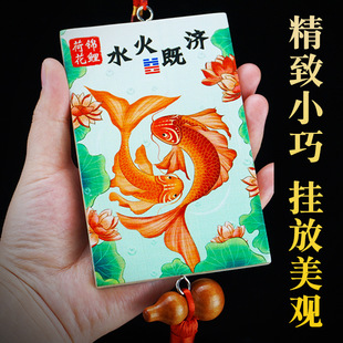 荷花鲤鱼图水火既济卫生间挂件木质荷花鲤鱼图厕所对厨房化解摆件