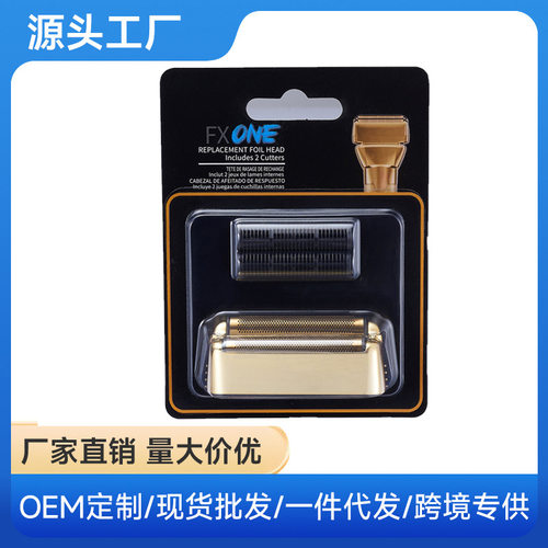 适用增白器配件BaBylissPRO FXONE GoldFX双箔剃须刀替换刀头金色