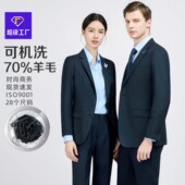 西服套装 正装 70羊毛商务正式 职业装 高端工作服 场合西装 可机洗男士