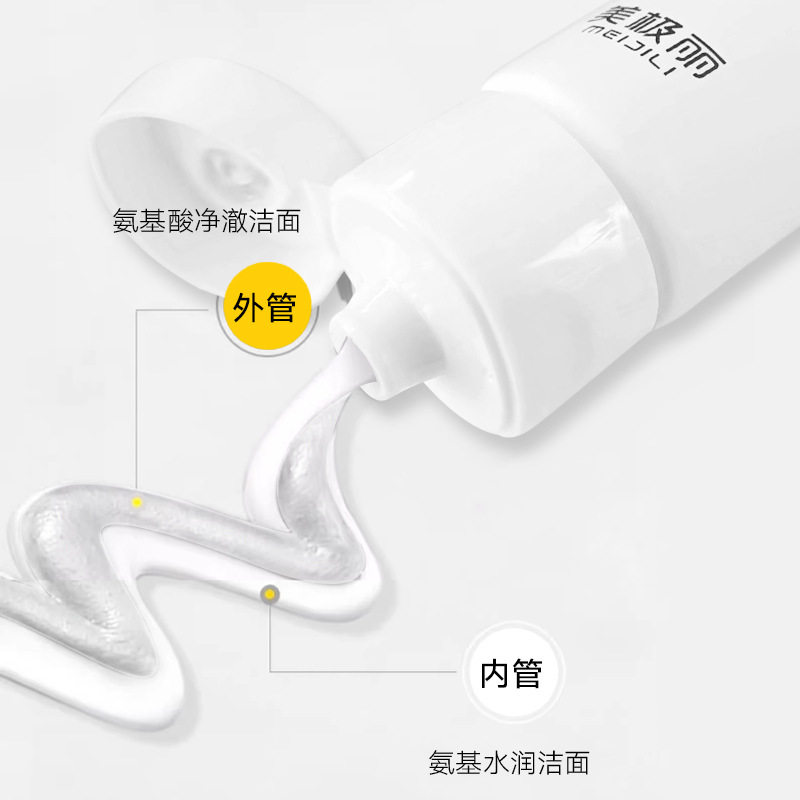 美极丽牛奶精华洁面乳120g氨基酸洁净双管清爽水润不紧绷深层清洁