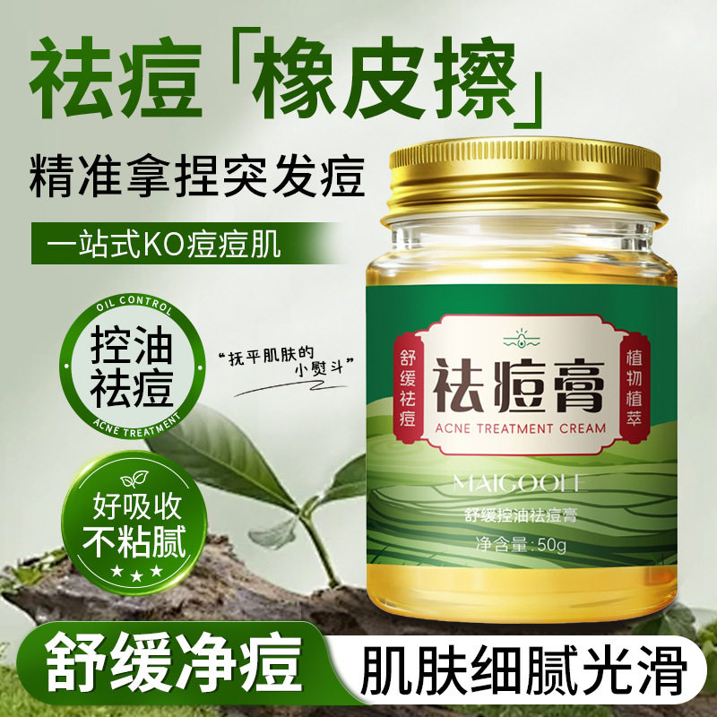 玫黛琳舒缓控油祛痘膏好吸收不油腻舒缓痘肌少痘痘青少年祛痘膏