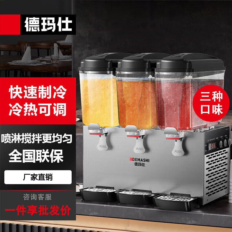 德玛仕DEMASHI饮料机果汁机冷热双温速溶饮料机奶茶咖啡喷淋款
