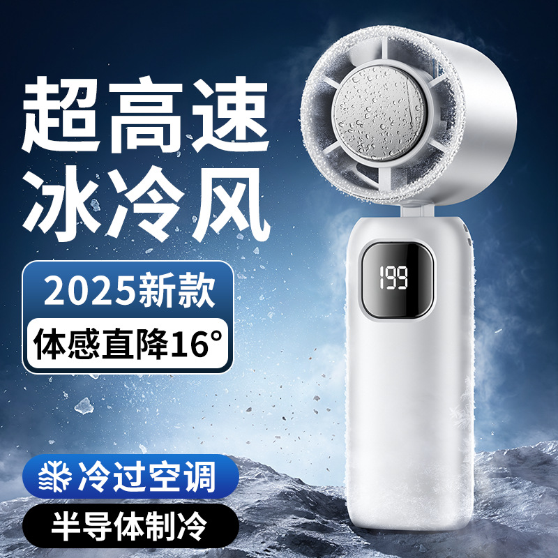 2025半导体制冷手持风扇可折叠两用挂脖USB充电户外便携静音
