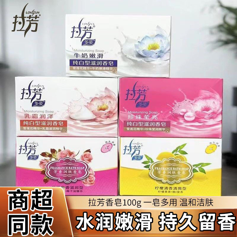 10块拉芳多姿香皂100g女士男生洗澡肥皂巨香沐浴专用全身持久留香