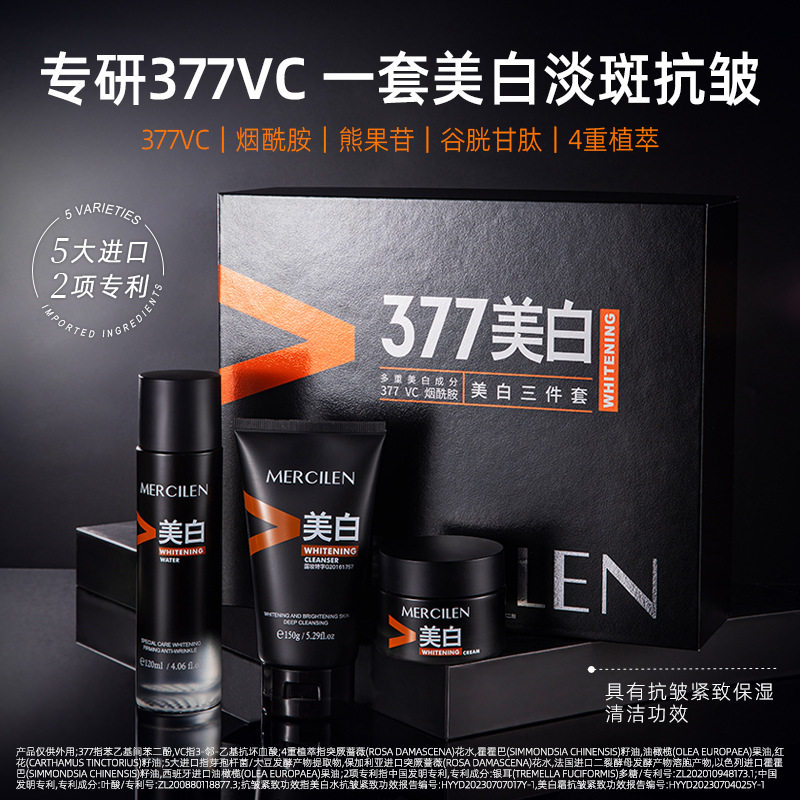 梦希蓝377美白三件套补水保湿深层清洁面部护肤品水乳套盒厂家