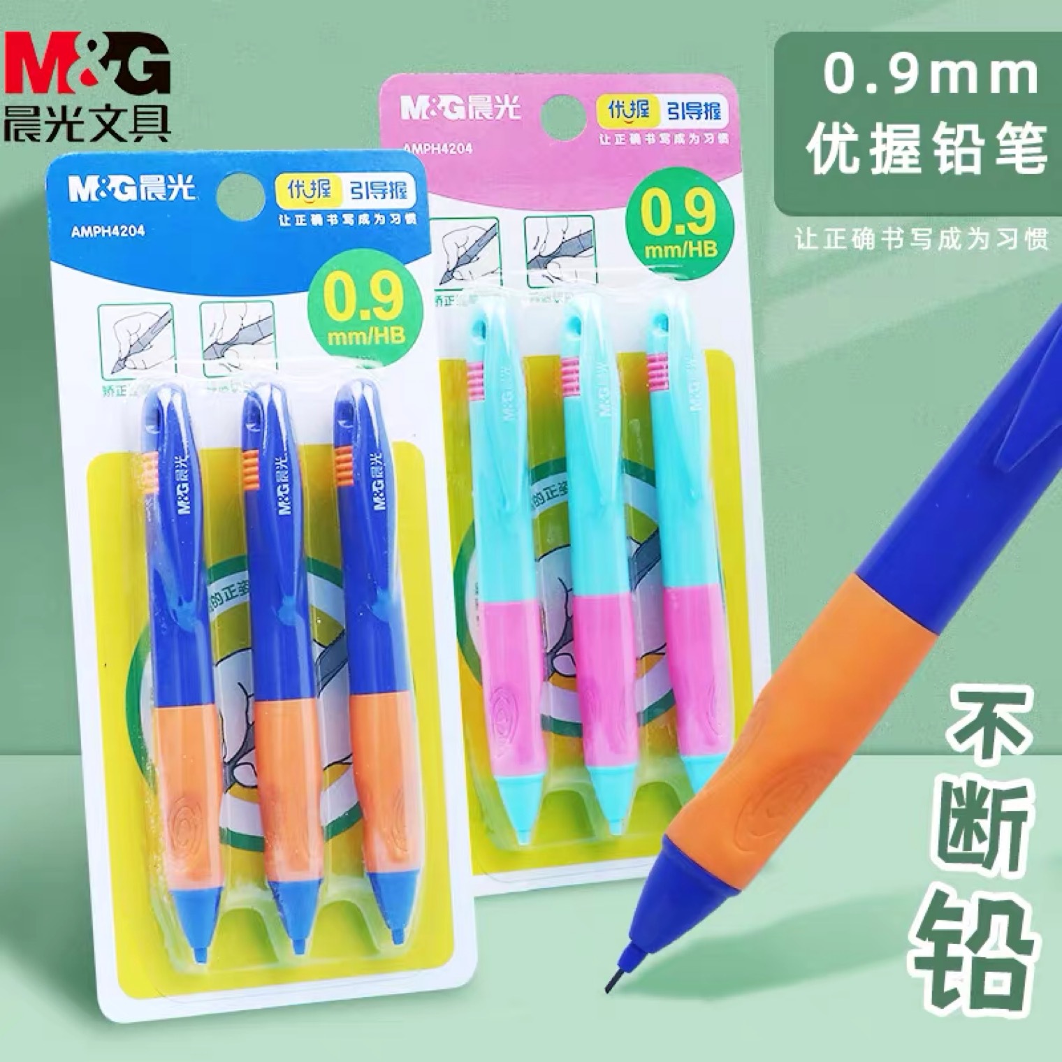 矫正握姿自动0.9优握铅笔晨光HB