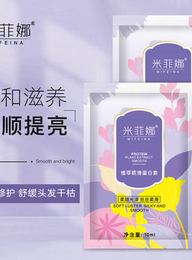 米菲娜免蒸滋养一抹柔顺修护发膜滋润免护发素抚顺分叉毛躁小包装