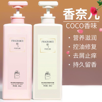 coco香氛洗发水沐浴露套装控油去屑香水滋润柔顺护发素